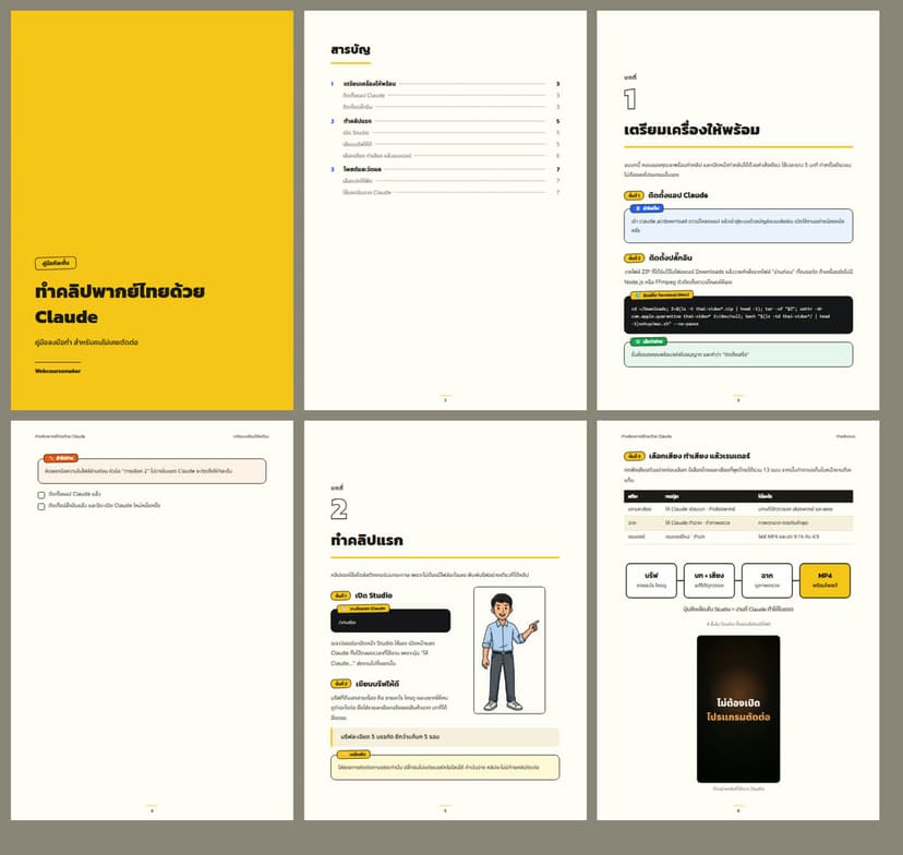 3. ส่งออกเป็น PDF